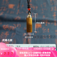 詩(shī)筠（SHIJUN）玉石空心吊墜大空間裝速效救心藥丸項鏈楞嚴咒藥盒精油瓶掛墜禮物 虎晶石款