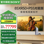 索尼（SONY）2025新品K-85XR50 85英寸索尼電視5系新標(biāo)桿MiniLED XR芯片4K120Hz高刷一級(jí)能效X90L升級(jí)款A(yù) 85英寸 K-85XR50+PS5