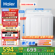 海爾（Haier）雙桶洗衣機半自動 家用大件洗 10公斤大容量 省水電 以舊換新 雙缸 原廠品質(zhì)XPB100-81D2