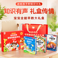 孩悅星空會(huì )說(shuō)話(huà)的早教全能發(fā)聲書(shū)大禮盒0-6歲寶寶兒童玩具新生兒生日禮物