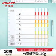 金得利 彩色分頁(yè)紙5/10/12頁(yè)11孔A4隔頁(yè)紙index索引紙標簽活頁(yè)紙紙質(zhì)分類(lèi)卡紙目錄頁(yè) 50張/彩色10頁(yè)（5套） T1410-A