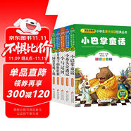 小巴掌童話+小布頭奇遇記+月光下的肚肚狼+小馬過河+一園青菜成了精 彩圖注音（5冊）一二三年級課外書 小學生課外閱讀經典叢書