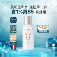 美帕保濕舒緩B5噴霧75ml兒童成人曬后舒緩強韌肌膚 效期截止到26年9月