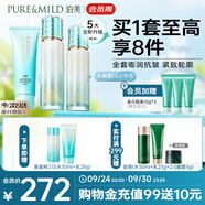 泊美新植物菁盈粹琉璃(潔+水+乳)套裝 提亮緊致改善暗沉 水潤型