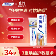 舒適達(dá)多效護(hù)理【堅(jiān)固牙釉質(zhì)】牙膏180g抗敏防蛀固齒護(hù)齦新舊包裝隨機(jī)發(fā)