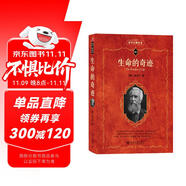 生命的奇跡 科學(xué)元典叢書(shū)