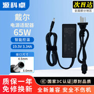 源科卓適用戴爾筆記本充電器dell靈越5488 14R 15R游匣7557 7559成就3400外星人XPS系列電腦電源適配器線(xiàn) 65W 19.5V3.34A小口帶針4.5*3.0