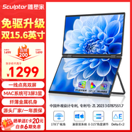 雕塑家15.6英寸雙屏便攜式顯示器可折疊 筆記本電腦副屏外接辦公炒股游戲電腦擴展屏幕大屏三屏 MF156LA