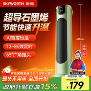 創(chuàng)維（Skyworth）智能語音石墨烯取暖器家用暖風機電熱取暖器電暖器2025新款電暖氣大面積輕音節(jié)能烤火爐A870