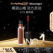M.A.C魅可尤霧彈唇釉mac口紅霧面啞光唇彩#974撒野橘 生日禮物女