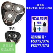 POREE飛科適用飛科電動剃須刀刀頭310 311 312 配件FS373 339 901 366  FS375/376/377/378【機(jī)頭】 油+毛