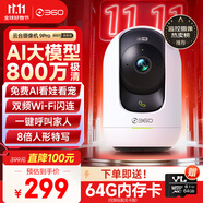 360攝像頭9pro 旗艦版 800萬云臺(tái)家用攝像頭家用監(jiān)控手機(jī)遠(yuǎn)程監(jiān)控器360度夜視全景嬰兒寵物看護(hù)