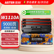 添彩 w1110a高清版3支110A帶芯片硒鼓 適用惠普136w HP108a 108w 136a 136nw 136wm 138pn 138pnw打印機墨盒