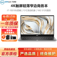 戴爾/DELL XPS13 13.3英寸微邊框二手筆記本電腦 輕薄商務(wù)辦公筆記本超薄媲美蘋果筆記本 95新7390-i7十代16G-512G固態(tài)4K屏 戴爾超薄時(shí)尚筆記本