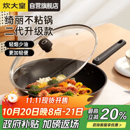 炊大皇 炒鍋不粘鍋 易潔輕量平底炒菜鍋煎鍋30cm 電磁爐通用綺麗B49421H