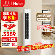 海爾（Haier）凈省電 2匹省電節(jié)能客廳立式柜機空調 KFR-50LW/E1-1 家電國家補貼20% 以舊換新