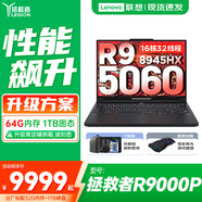 聯(lián)想拯救者Y9000P 2025等20%補貼 電競游戲筆記本電腦 滿血RTX5060獨顯可選 大學(xué)生辦公剪輯設(shè)計全能本 R9000P 黑｜滿血5060 R9-8945HX 32G內(nèi)存 1TB固態(tài)｜升級