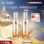 百雀羚（PECHOIN）賦顏緊塑精華水95ML膠原補(bǔ)水保濕國(guó)貨熱門商品送女友