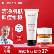 軍獻(xiàn)祛痘膏精華青春痘祛痘紅腫痘印修復(fù)淡化痘印軍獻(xiàn)益膚霜官方旗艦店 潔面祛痘CP 130g 京超發(fā)貨，好評聯(lián)系客服