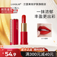 蘭瑟（LANSUR）絲絨鎖色唇膏口紅啞光霧面質(zhì)地顯色顯白生日禮物女生 307愛(ài)慕 功夫紅茶