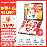 雕塑家雙屏便攜式顯示器 可折疊18.5英寸100HZ 100%sRGB筆記本副屏電腦擴(kuò)展屏幕辦公炒股游戲三屏MF185LT