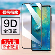 鑫客 適用于華為mate20鋼化膜mate20X 5G防窺膜全屏高清抗藍(lán)光防爆鏡頭手機(jī)保護(hù)膜 Mate20X/5G*全屏覆蓋黑鉆高清款/2片裝 ·