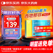 [白云山金戈] 枸櫞酸西地那非片 25mg*14片 男科用藥 京東大藥房