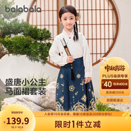 巴拉巴拉女童套裝兒童長(cháng)袖衣服秋季2024時(shí)尚國風(fēng)馬面裙兩件套208324104002