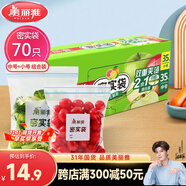 美麗雅 食品密封袋70只中小號(hào)密實(shí)袋一次性家用冰箱冷凍保鮮蔬菜自封袋