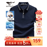 七匹狼短袖T恤男夏季純棉翻領(lǐng)POLO打底衫男裝冰爽涼感透氣短T男【液氨】 101(藏青) 185/100A/XXXL