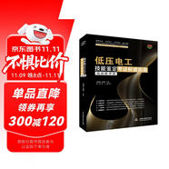 低壓電工上崗入門電工書籍 零基礎(chǔ)入門自學 電工電路 電工基礎(chǔ)教材 PLC編程教程 實物接線