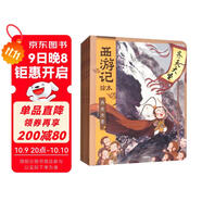 狐貍家 西游記繪本 平裝1-5（套裝5冊） （贈音頻）齊天大圣+偷吃人參果+三打白骨精+大戰紅孩兒+三借芭蕉扇 小學(xué)生推薦書(shū)單