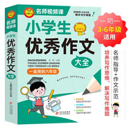 小學(xué)作文 小學(xué)生優(yōu)秀作文大全 一直用到六年級 三四五六年級作文素材輔導工具書(shū) 作文寫(xiě)作技巧