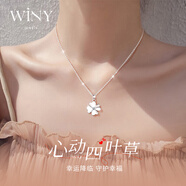 唯一（Winy）四葉草純銀項鏈女2025新款吊墜生日禮物女士實用送女朋友老婆首飾