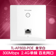 普聯（TP-LINK）無線AP面板86型300M路由器全屋wifi網絡覆蓋TL-AP302I-POE 300M無線面板式AP