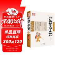 中國古典名著百部藏書：薛仁貴征東·薛丁山征西