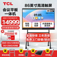 TCL會(huì )議平板一體機86英寸 智能電子白板視頻會(huì )議辦公觸控顯示屏IFP86V60c+傳屏器+移動(dòng)支架+Win10電腦模塊