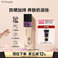 美寶蓮FITMEPRO粉底液奶油小方瓶提亮遮瑕干皮水潤防曬110生日禮物女