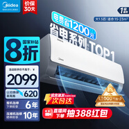 美的（Midea）酷省電 爆款推薦 空調掛機 大1.5匹新一級能效全直流變頻節能低噪音防直吹 以舊換新 國家補貼20% 大1.5匹 一級能效 酷省電 省電25%