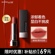 美寶蓮黑魔方口紅 絕色持久唇膏絲絨啞光 500楓葉紅棕 生日禮物女