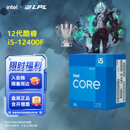 英特爾（Intel）酷睿12代i3 i5 i7 i9系列12490F 12600KF 12700KF 12900KF CPU 臺式機處理器 盒裝CPU 12代i5-12400F 盒裝 【6核12線(xiàn)程】