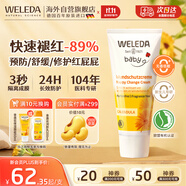 維蕾德（WELEDA）護(hù)臀膏嬰兒屁屁樂膏金盞花新生兒寶寶紅屁屁股護(hù)臀霜75ml無香