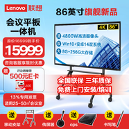 聯(lián)想（Lenovo）會(huì )議平板一體機86英寸觸摸屏 智能電子白板視頻會(huì )議教學(xué)辦公室顯示屏P86X+傳屏器+支架+Win10模塊