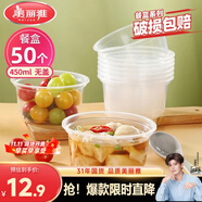 美麗雅一次性碗食品家用450ml*50只耐高溫微波打包盒透明湯碗不帶蓋