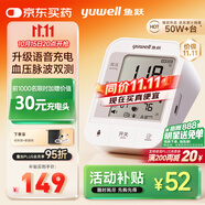 魚躍（Yuwell）充電語音電子血壓計670CR家用血壓儀醫(yī)用高精準血壓測量儀器老人