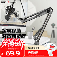 金正（NINTAUS）麥克風(fēng)支架懸臂加厚加粗直播桌面主播手持電容防噴罩萬向折疊專業(yè)懸臂金屬支架+防震架+防噴網(wǎng)
