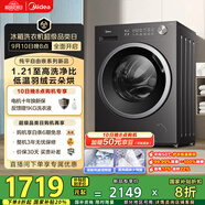 美的（Midea）滾筒洗衣機全自動家用 MD10V56T 10公斤洗烘一體 1.21洗凈比 純平自由嵌 除菌螨 家電國家補貼20%