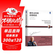 德魯克管理思想精要