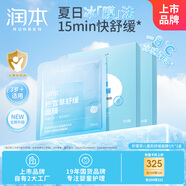 潤本（RUNBEN）積雪草兒童款舒緩面膜20mLx5片*2盒