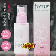 芙麗芳絲（Freeplus）升級清新滋膚乳液100ml 緊致柔潤  2號滋潤 1瓶